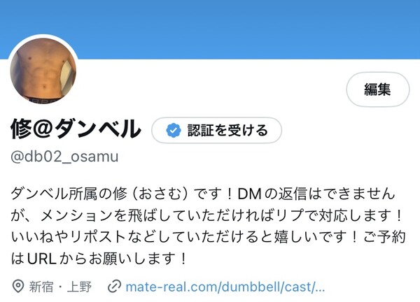 X開設！