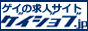  ゲイジョブ.jp