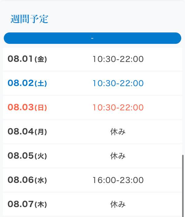 8月スタート🍉
