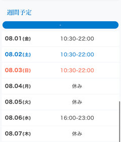 8月スタート🍉