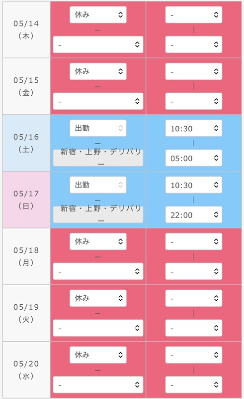 今週の出勤予定！