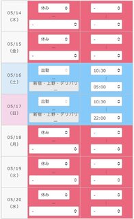 今週の出勤予定!