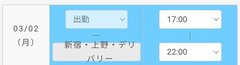 予定を変更しました〜