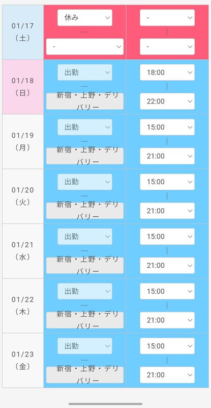 来週金曜日までの予定を更新しました〜😘