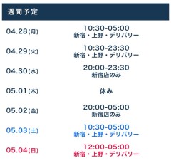 GW出勤予定更新