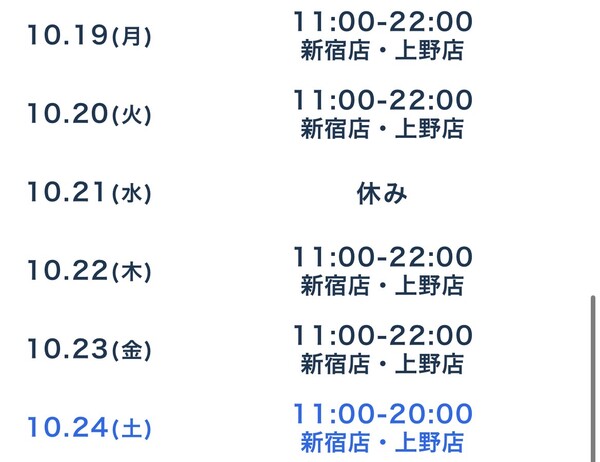 今週の出勤情報🙇🏻‍♂️