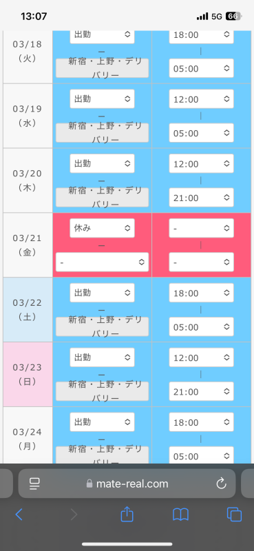 シフト更新