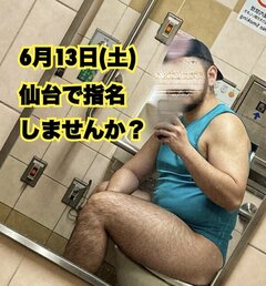 再投稿【6/13仙台遠征のお知らせ】 