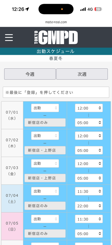 シフト変更！