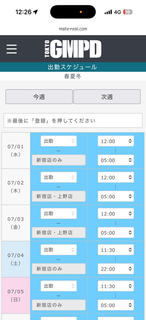 シフト変更！