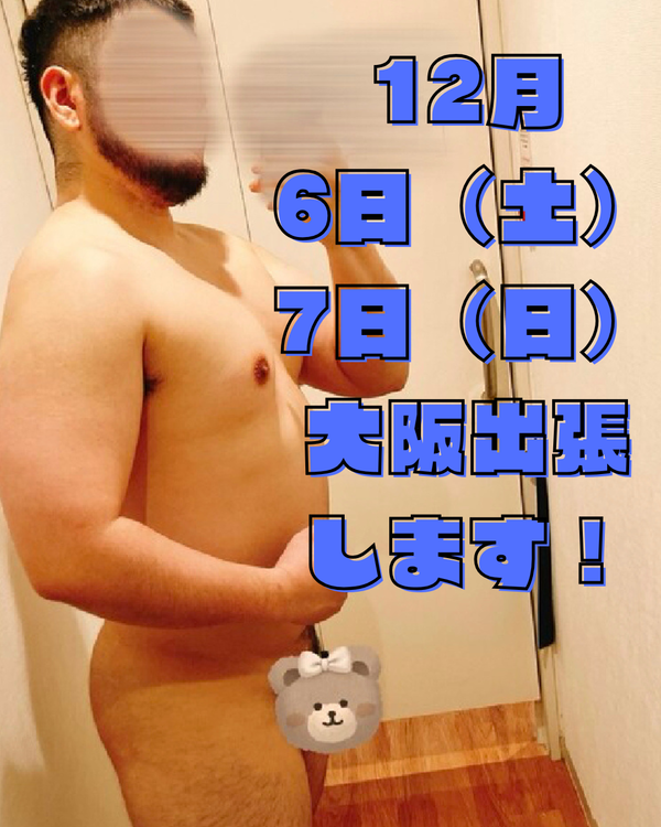 💐【大阪出張のお知らせ】💐