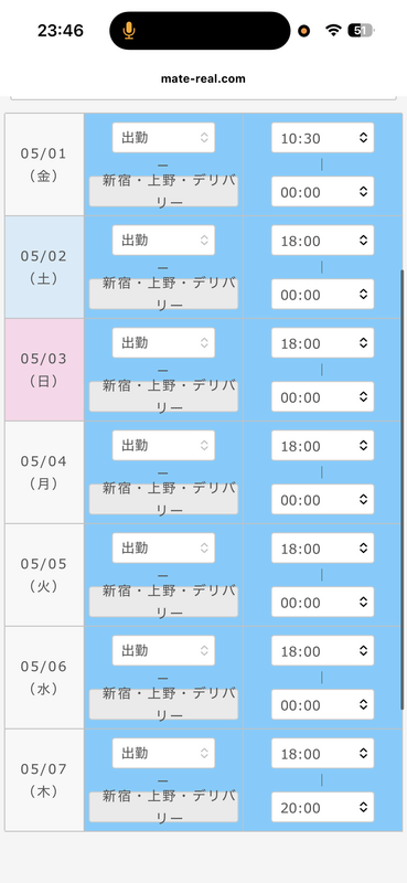 今週のシフトこうしんしましたあ