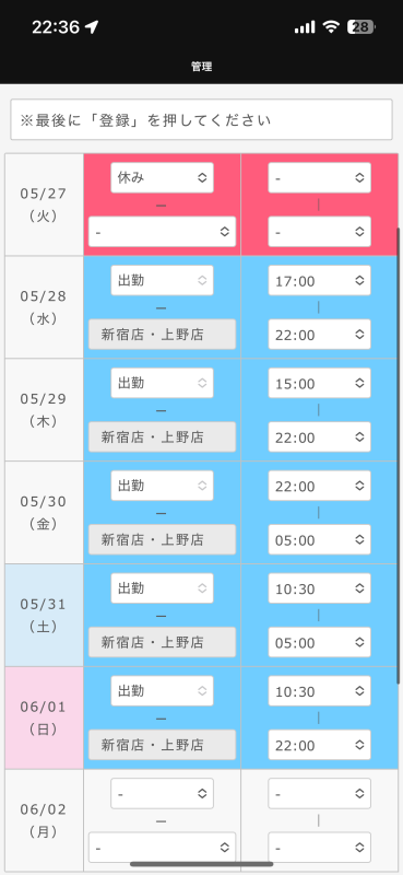 今週の出勤情報を更新しました！