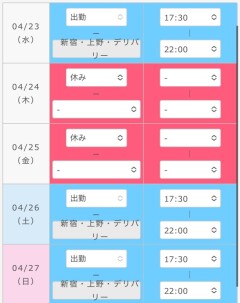 今週の出勤の変更です！