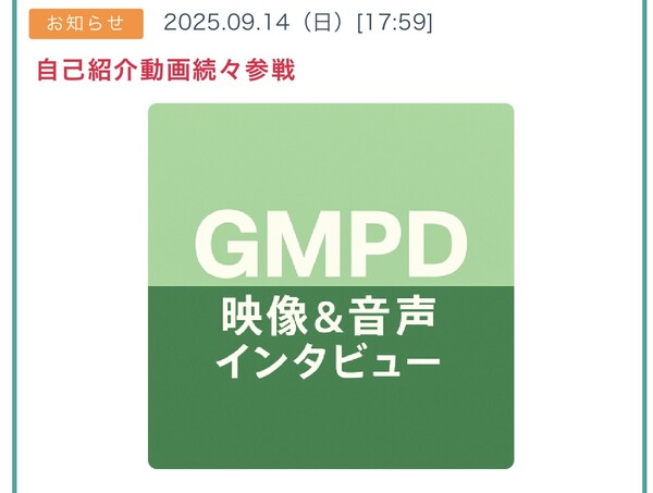 自己紹介動画が公開されました！