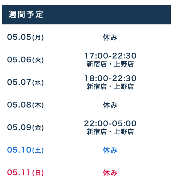 今週の出勤情報です！
