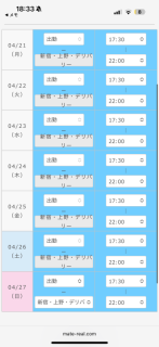今週の出勤予定日です！