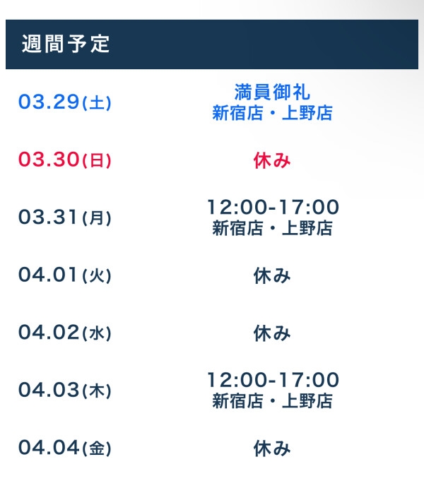 来週の出勤日！