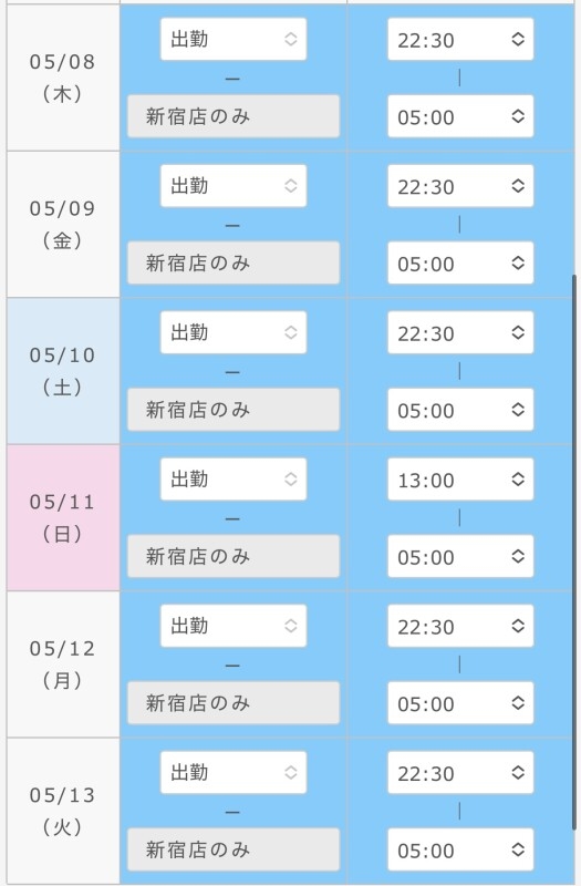 日曜日は一日中空いてます！