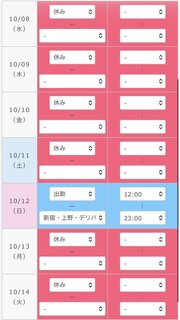 来週の予定ですー