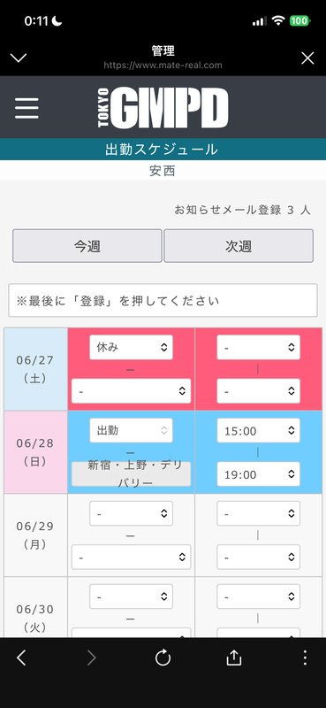 今日出勤します！