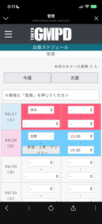 今日出勤します！