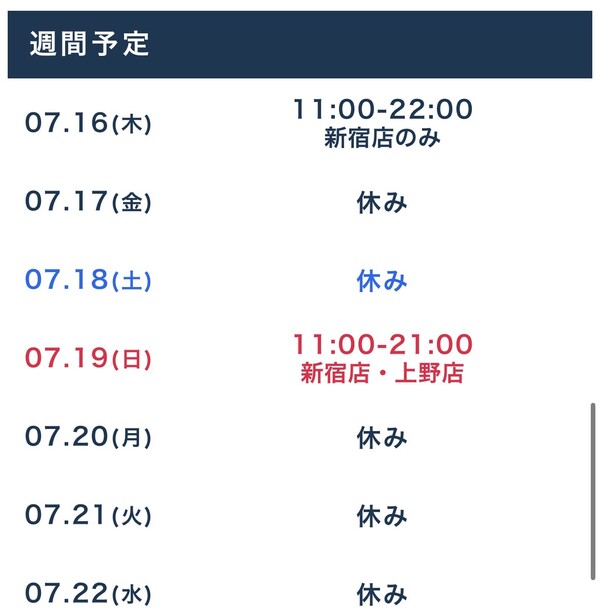 出勤情報🙇🏻‍♂️