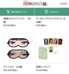 薬屋のひとりごと　展示会のアイマスクに爆笑🤣