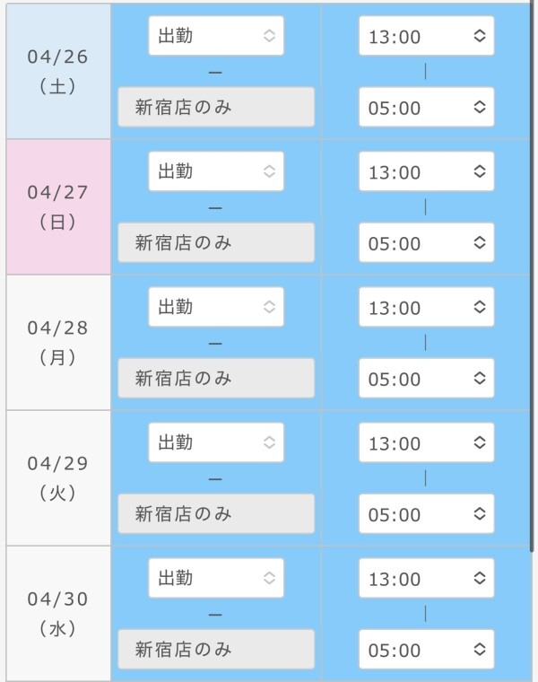 出勤予定