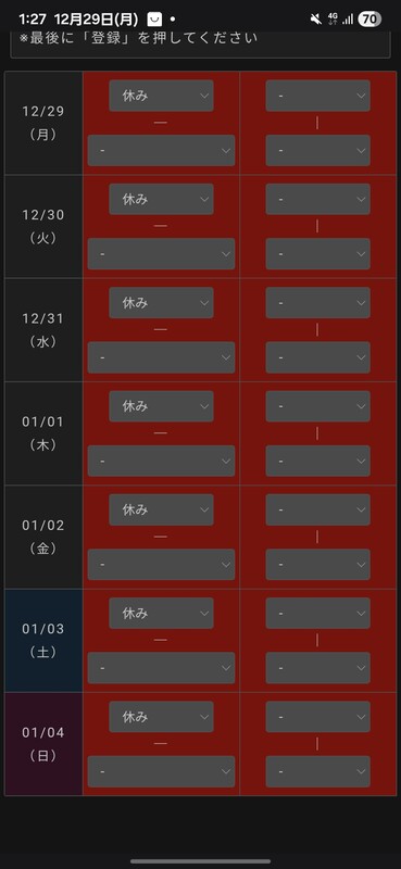 年末の予定を追加しました！