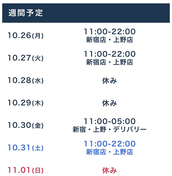 今週の出勤情報‼️