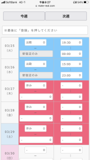 今日明日の出勤スケジュール更新しました！