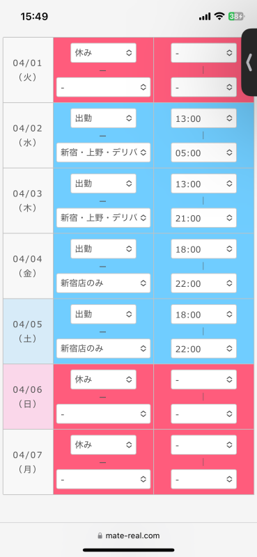 シフト更新