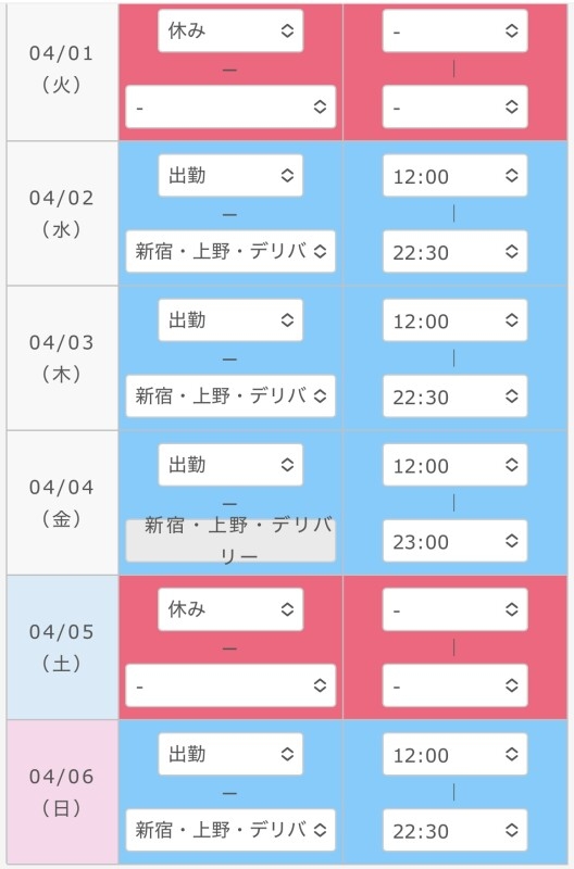 出勤表更新しました〜