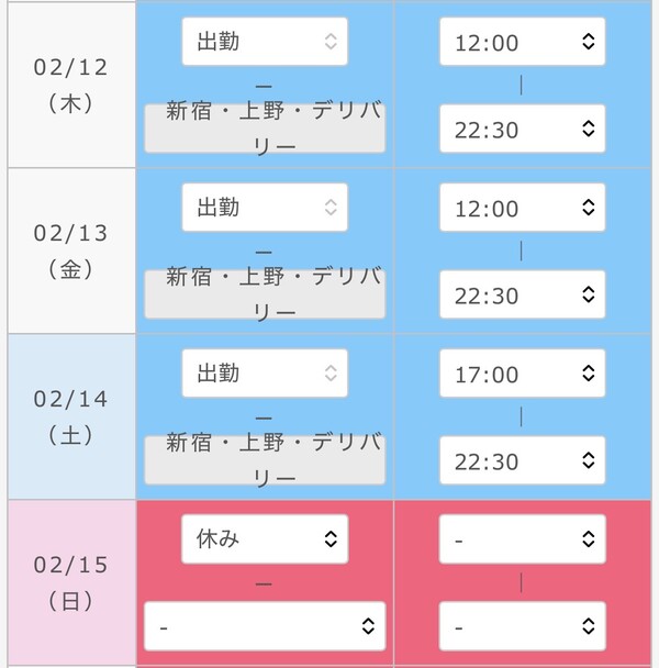 木〜金曜日の予定を長くしました〜！！