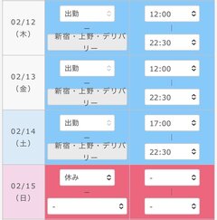 木〜金曜日の予定を長くしました〜！！