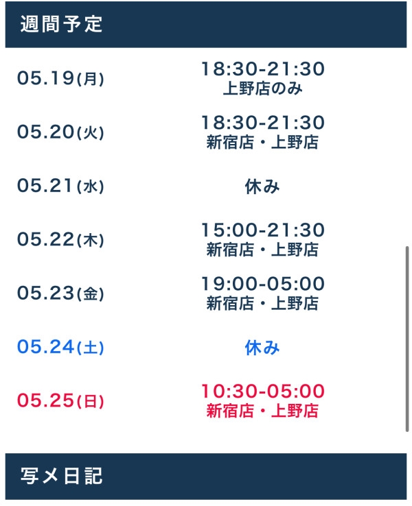 今週の出勤情報を更新しました！