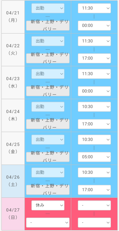 今週の出勤表ー👋😆