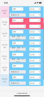 ゴールデンウィークのシフト更新