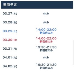 週間予定を更新しました🗓️