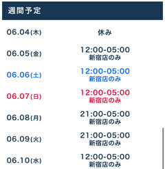6月10日までのシフトです🗓