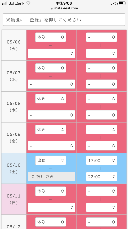中村、土曜日出勤します❣️