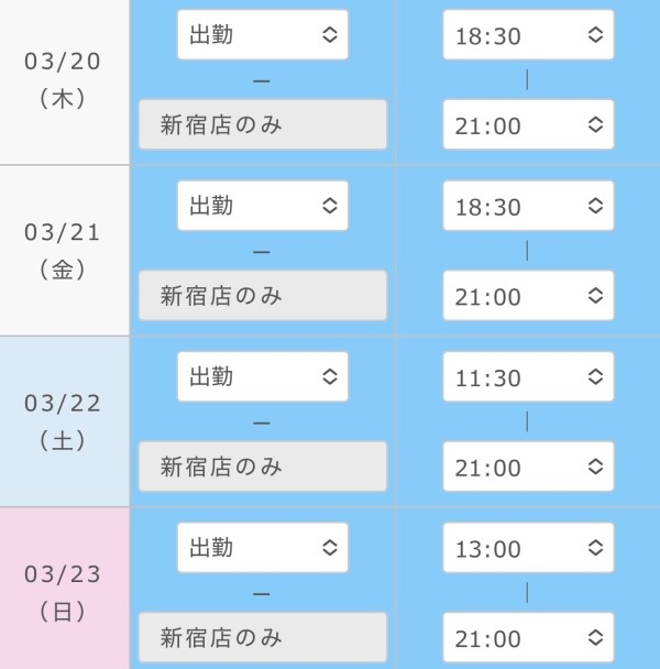 今週の出勤日時！！