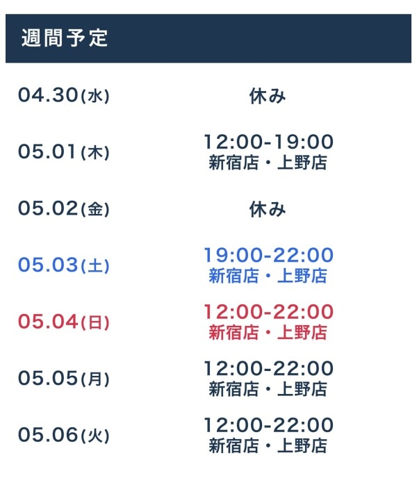 明日5/1急遽出勤します！