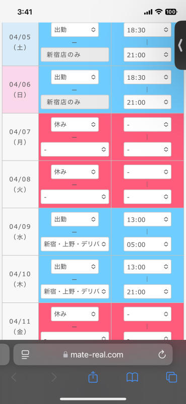 シフト更新