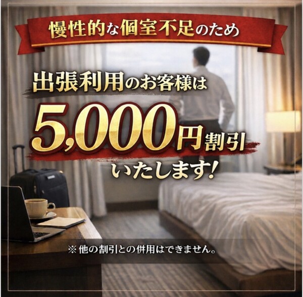 出張利用で🏨