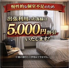出張利用で🏨