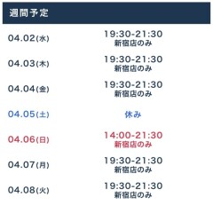 週間予定を更新しました📅