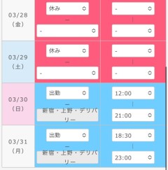 28日〜31日の出勤シュケジュール更新しました〜