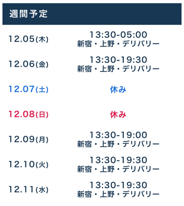 今夜、急遽出勤可能です